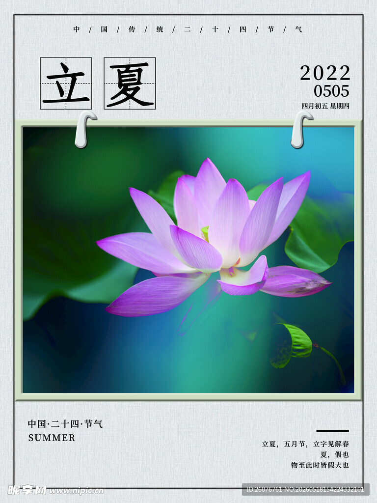 立夏 