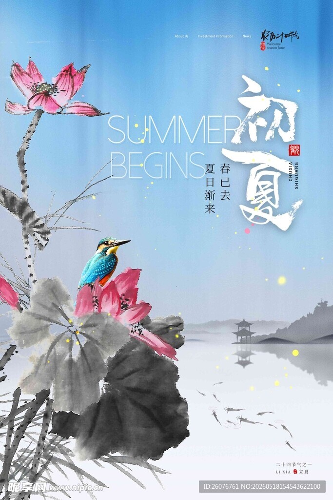 立夏