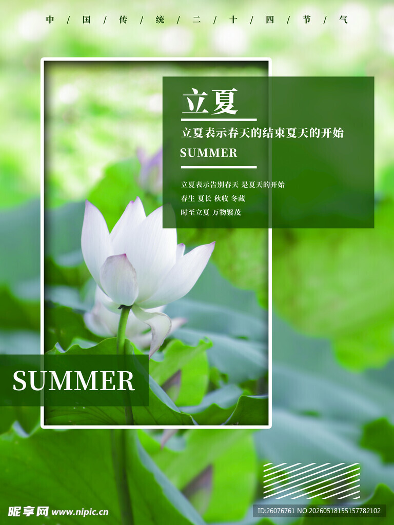 立夏 