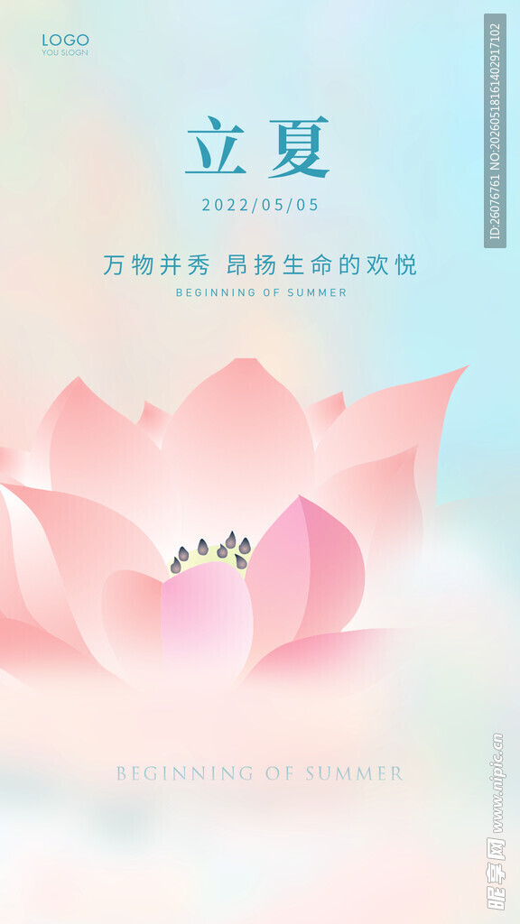 立夏