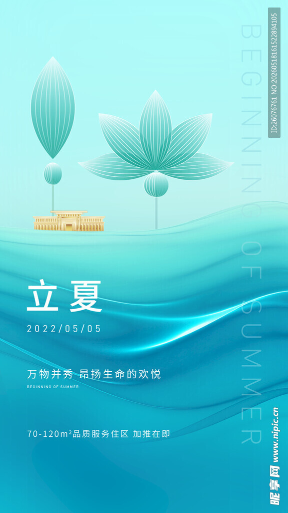 立夏 