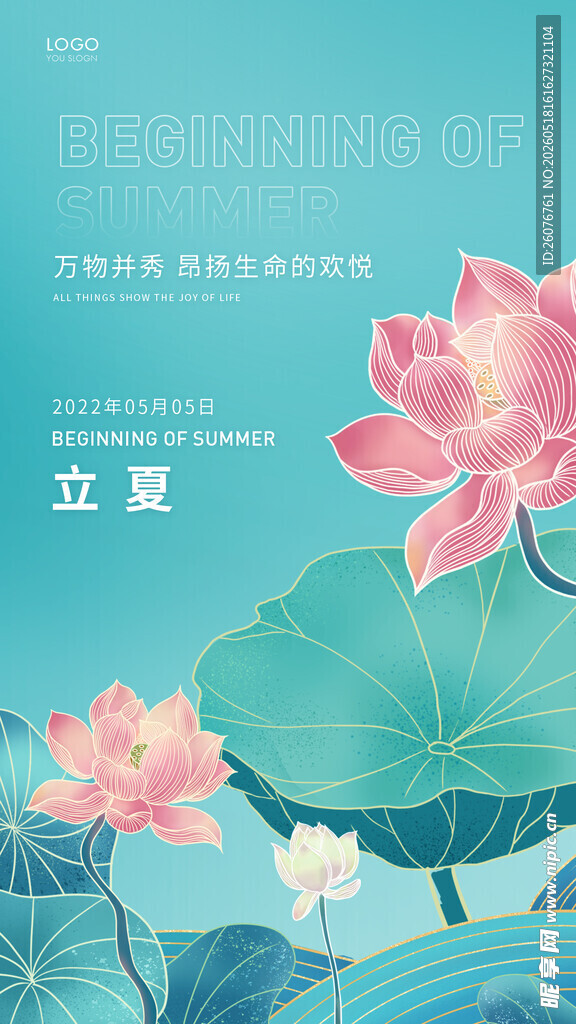 立夏