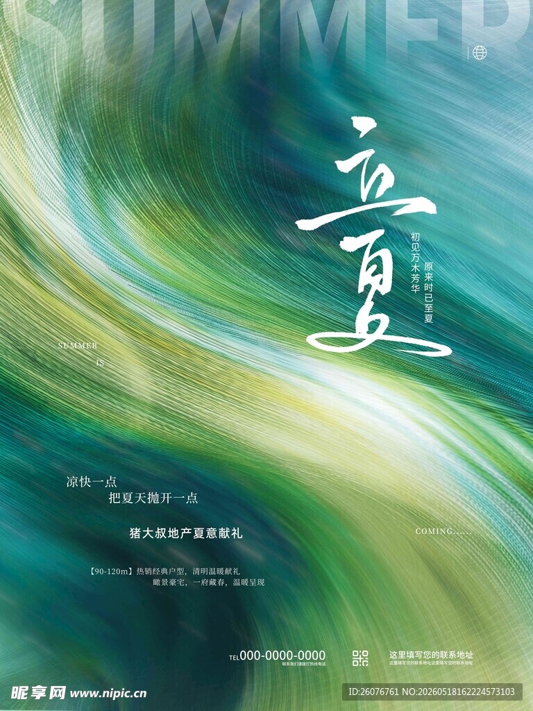 立夏