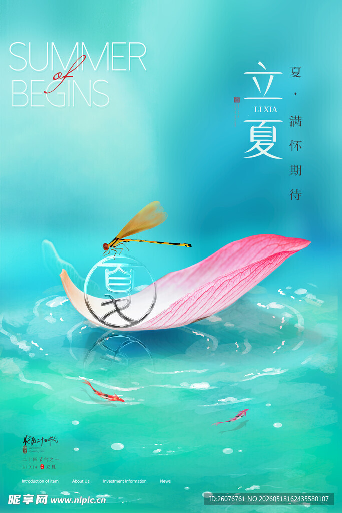 立夏 
