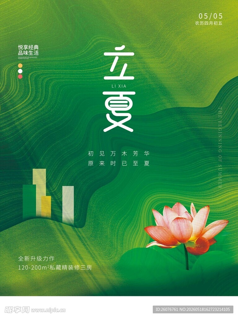 立夏