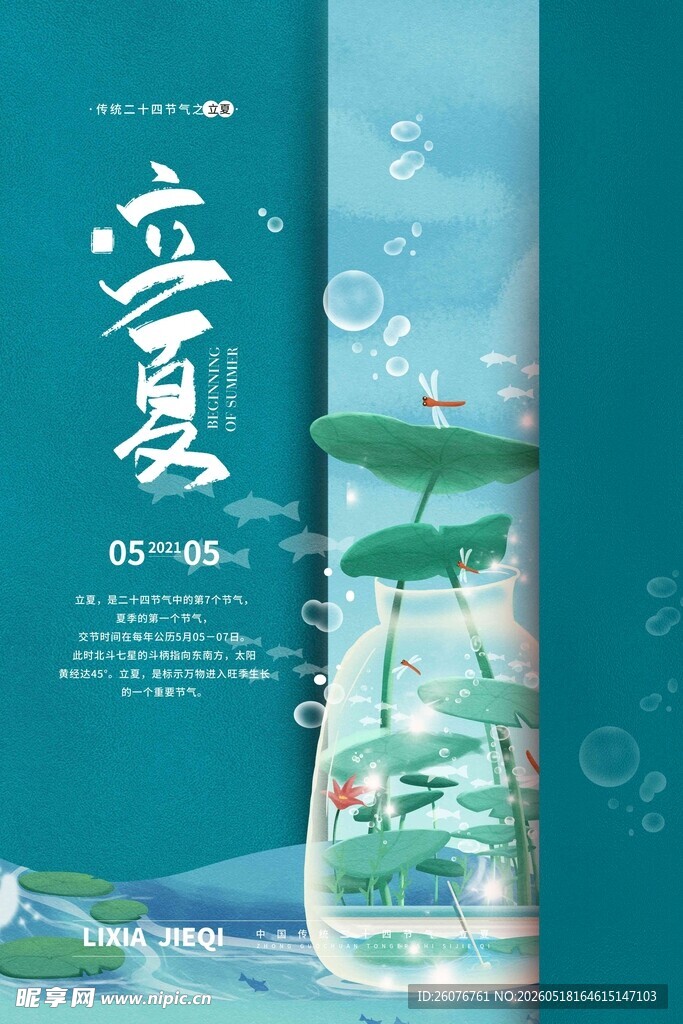 立夏 