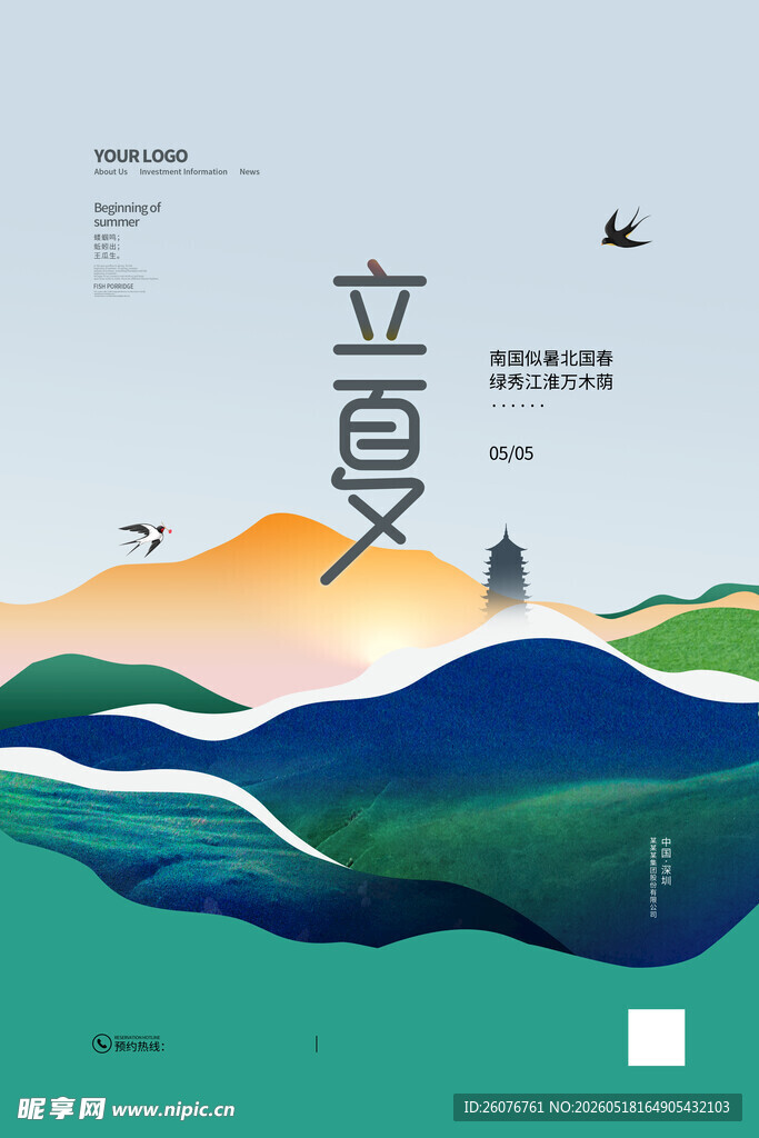 立夏