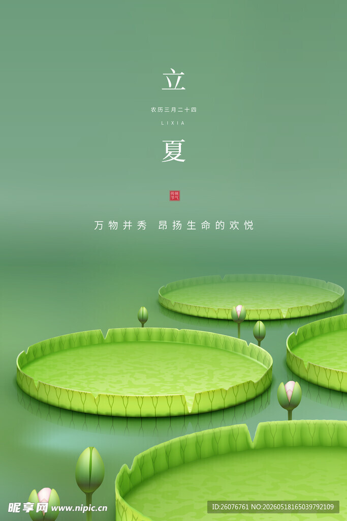 立夏