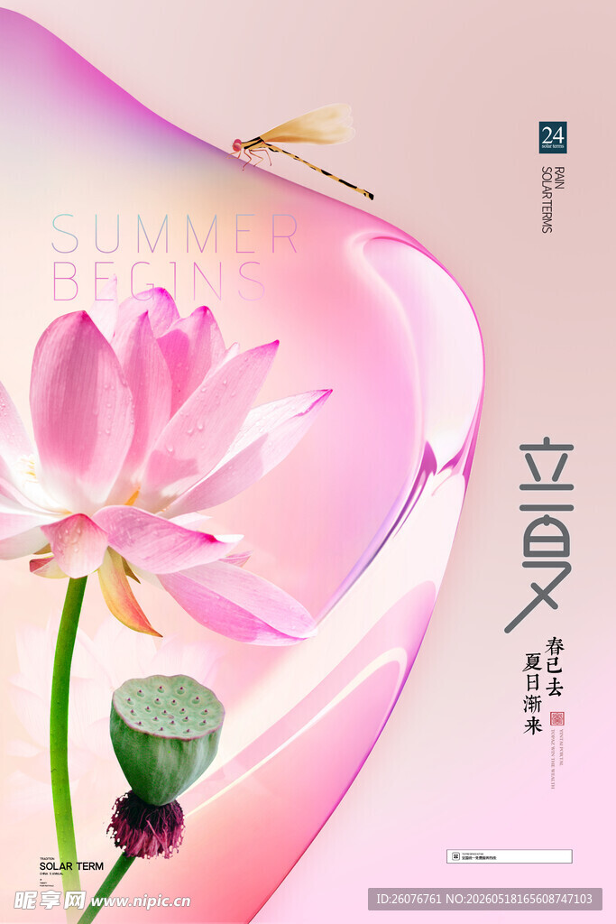 立夏 
