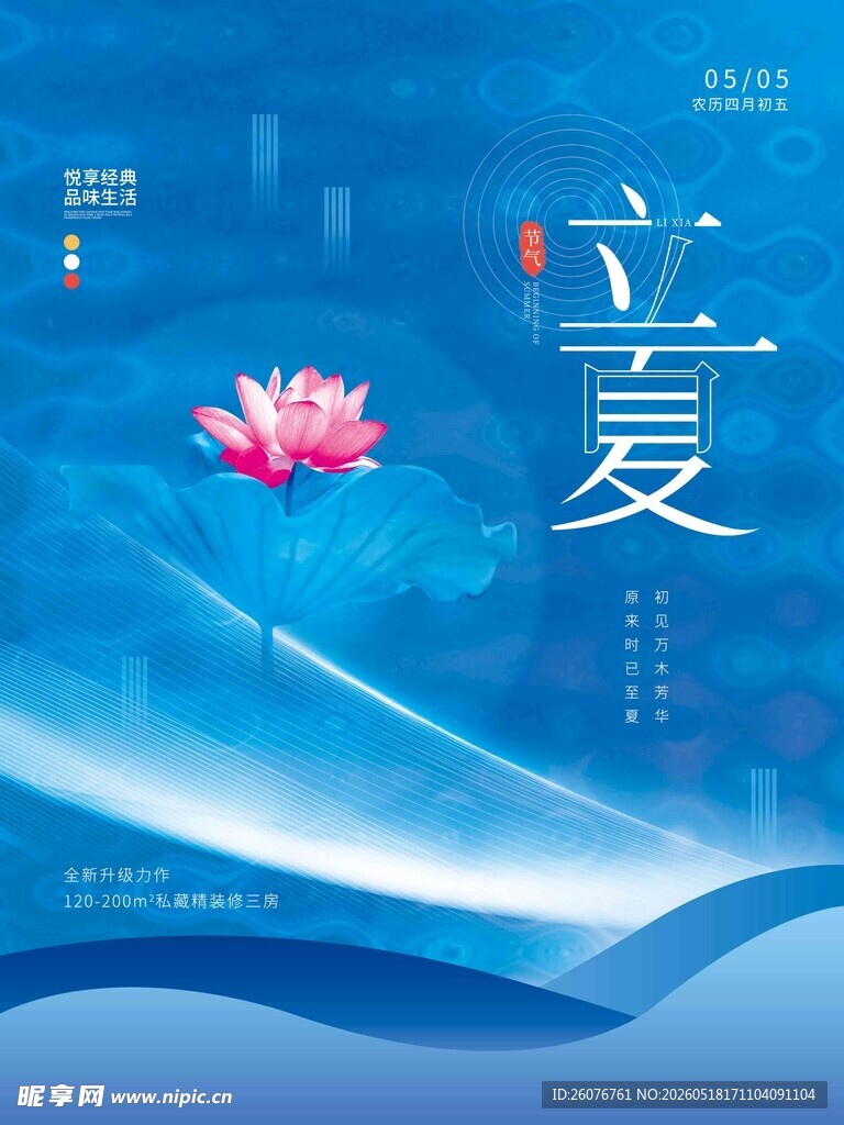 立夏 