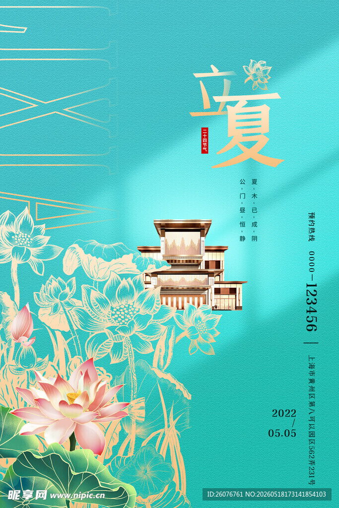 立夏 