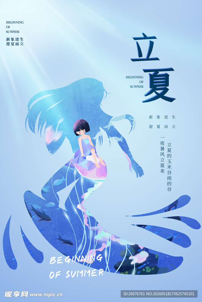 立夏