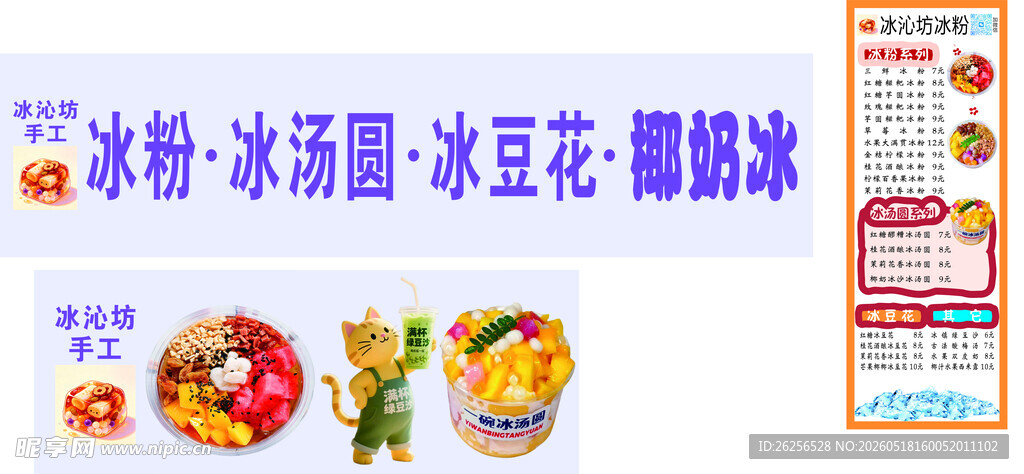 多样冰品  冰粉汤圆等美味