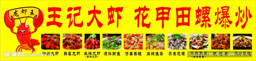 小龙虾