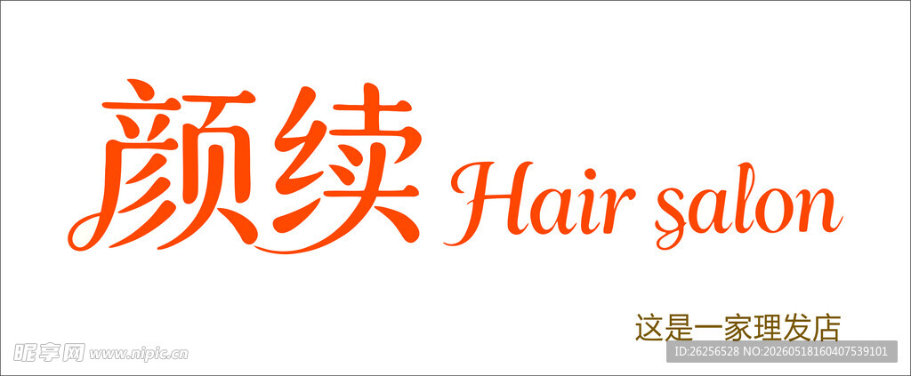 理发店