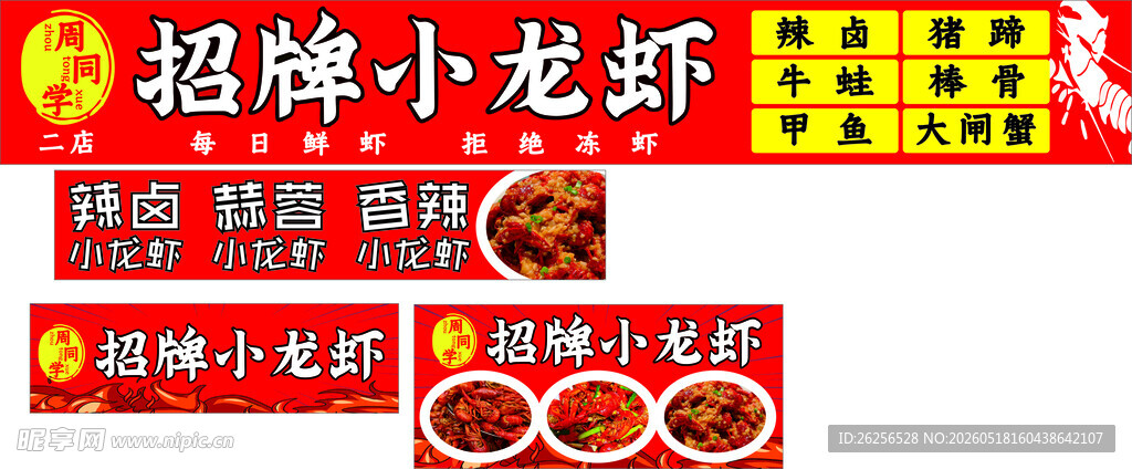 小龙虾