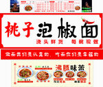 泡椒面门头软膜
