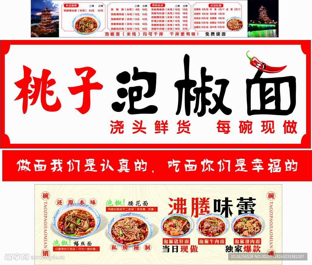 泡椒面门头软膜
