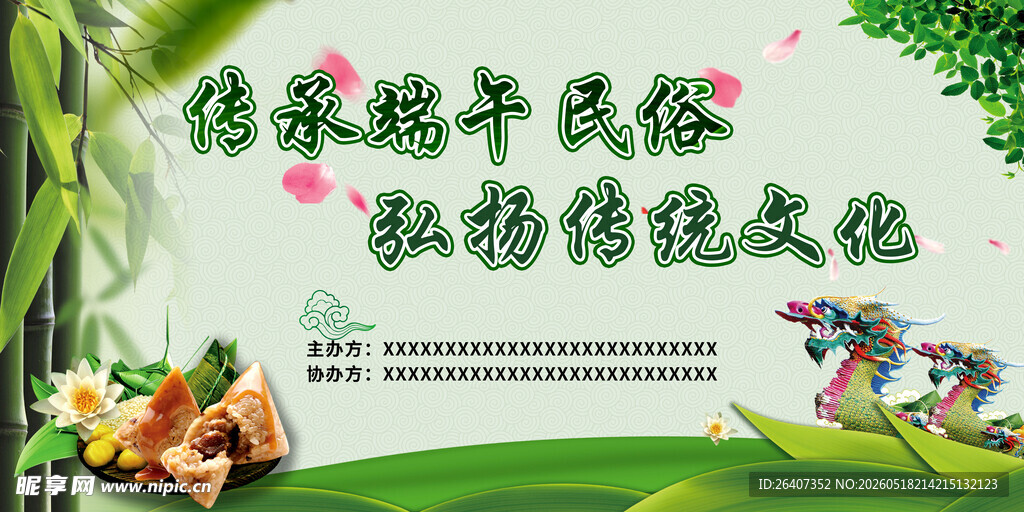中国风传统节日端午节活动背景