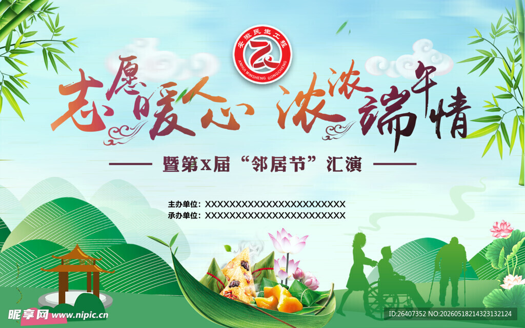 中国风传统节日端午节活动背景