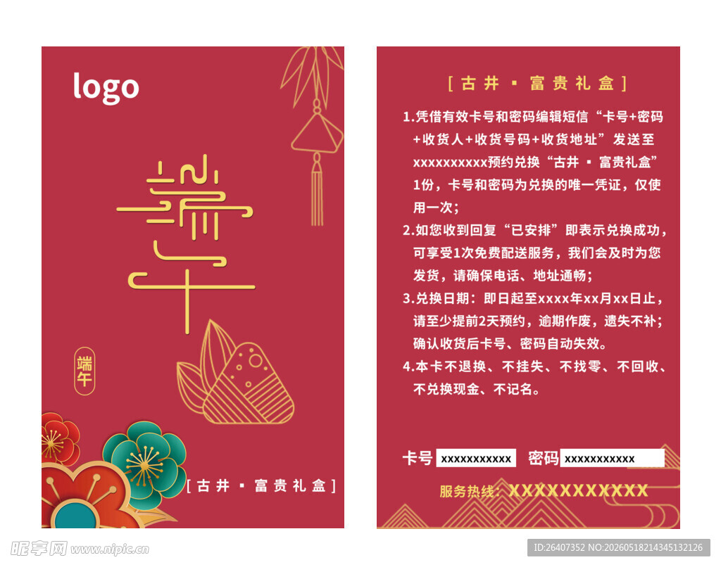 中国风传统节日端午节礼盒卡