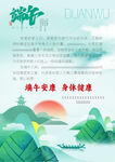 中国风传统节日端午节活动背景