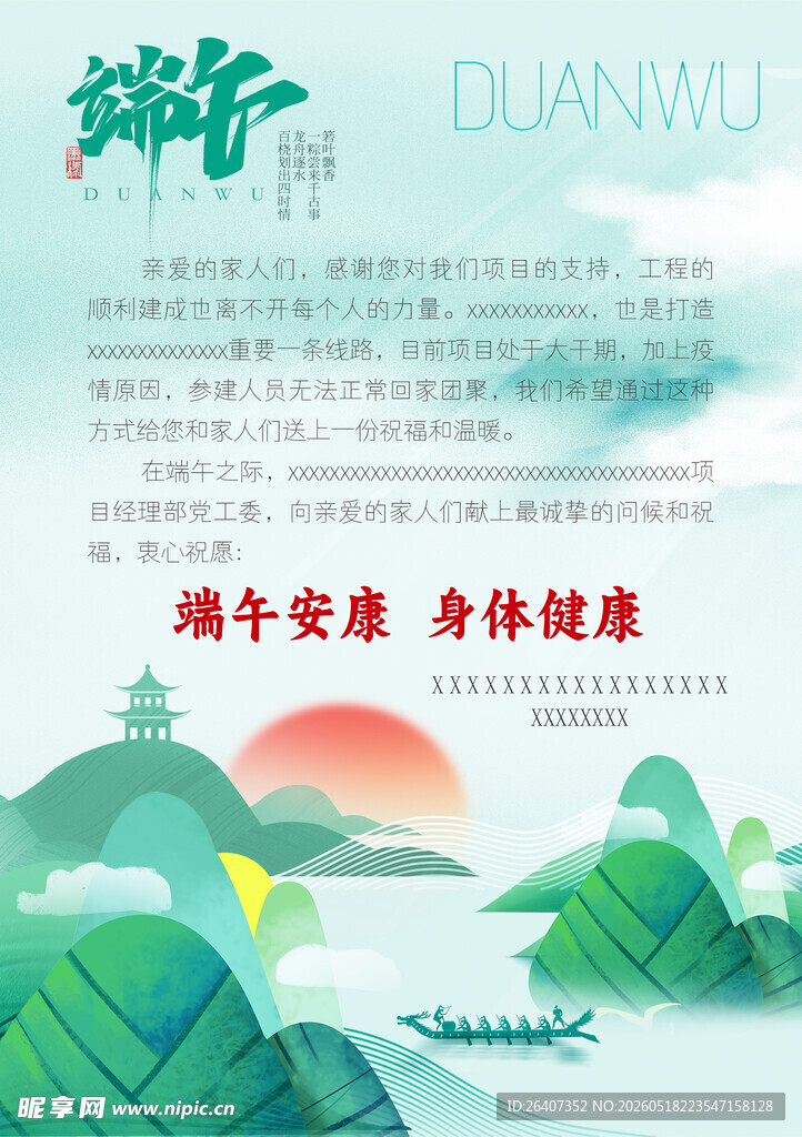中国风传统节日端午节活动背景