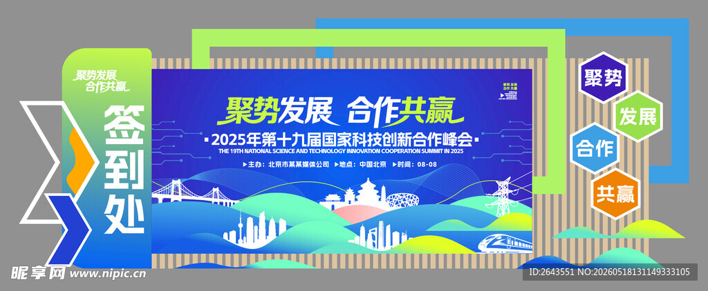 科技渐变高端会议活动主画面签到