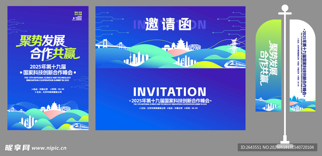 科技渐变高端会议活动海报邀请函