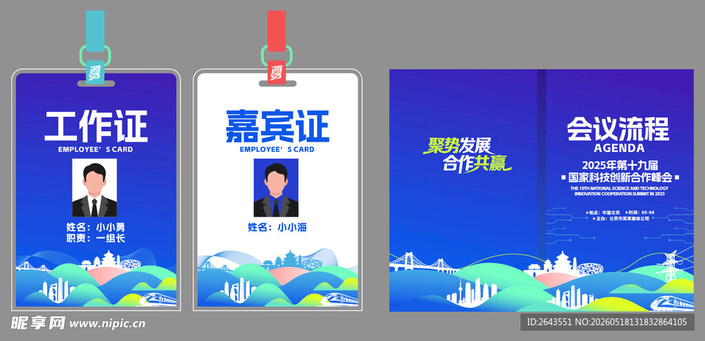 科技渐变高端会议活动工作嘉宾证