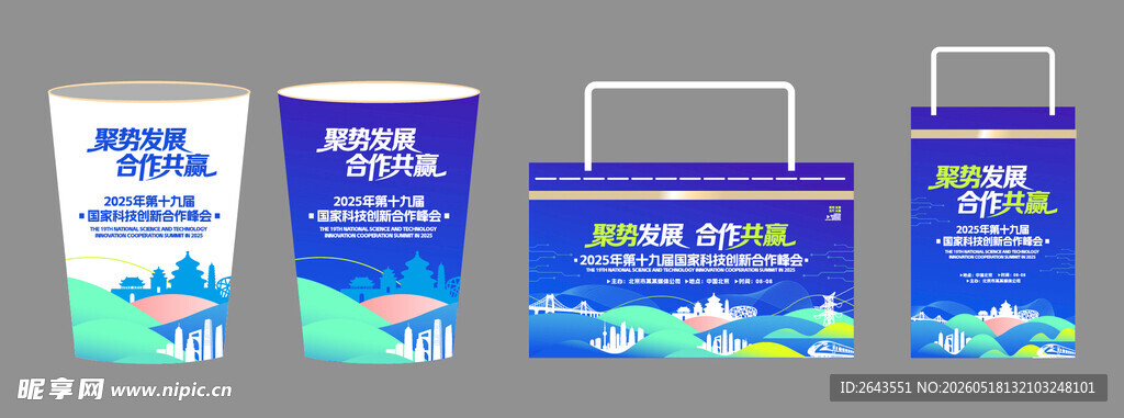 科技渐变高端会议活动纸杯手提袋