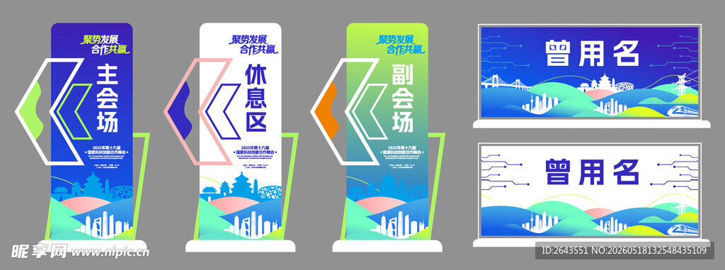 科技渐变高端会议活动指示牌名牌