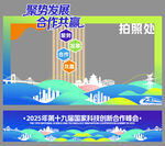 科技渐变高端会议活动拍照框条幅