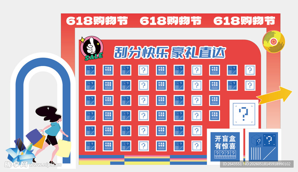 618商场电商促销活动刮奖背板