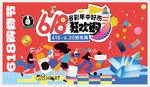 618商场电商促销活动主视觉