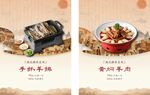 羊肉餐饮海报
