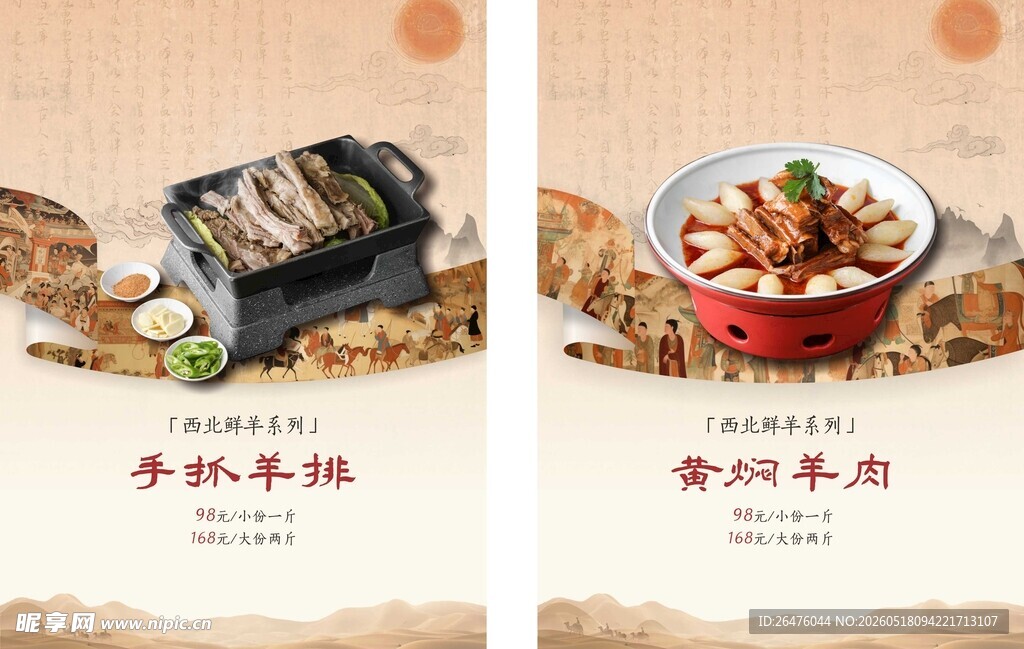 羊肉餐饮海报