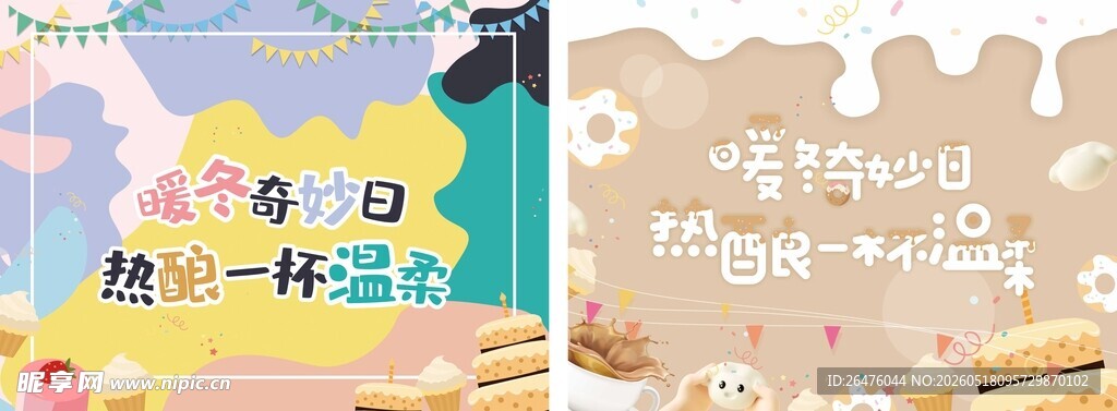 可爱卡通生日会横幅