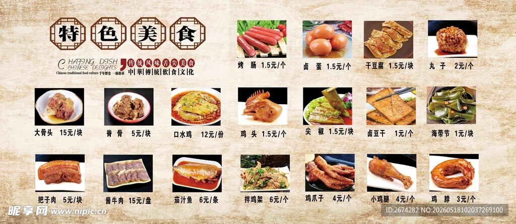 多样美食菜单展示
