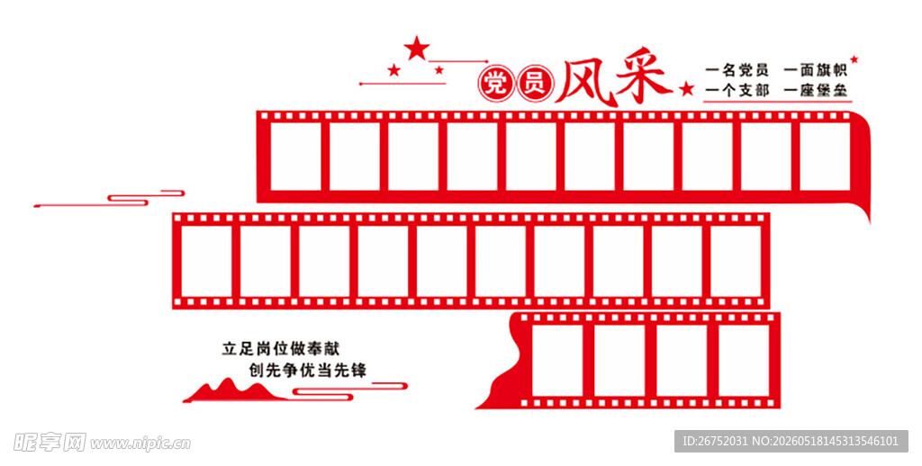 党员风采 