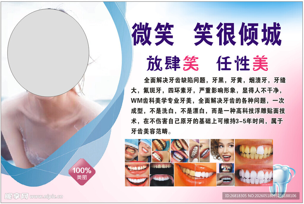 微笑美牙海报展示