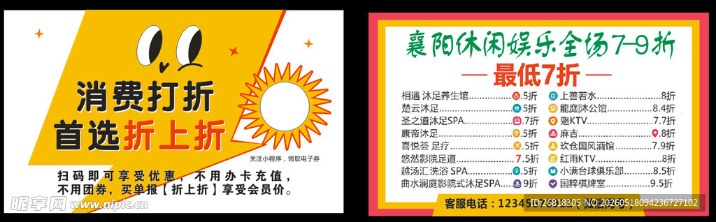 消费打折   首选折上折