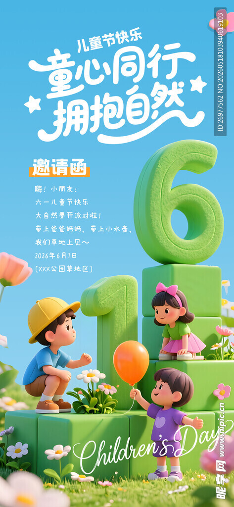 儿童亲子互动欢乐 