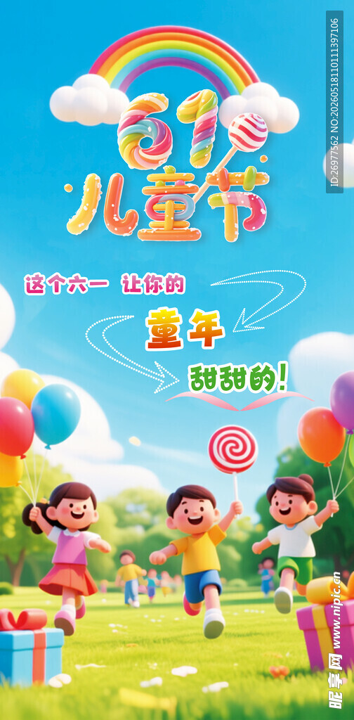 欢乐儿童节 