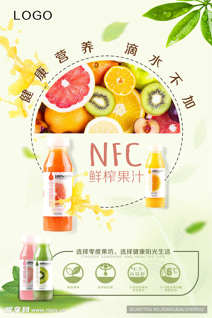 鲜榨果汁 
