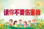 请你不要伤害我