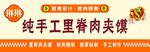 里脊肉夹馍门头