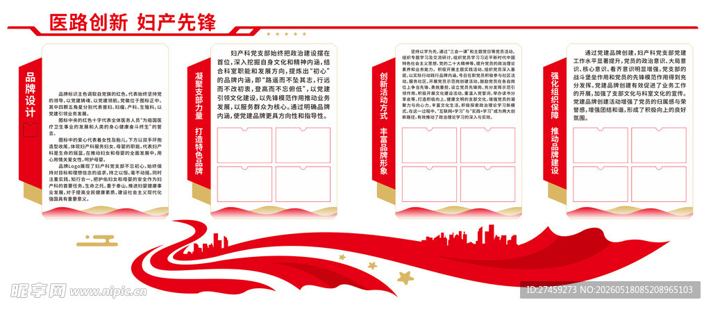 党建文化墙设计展示