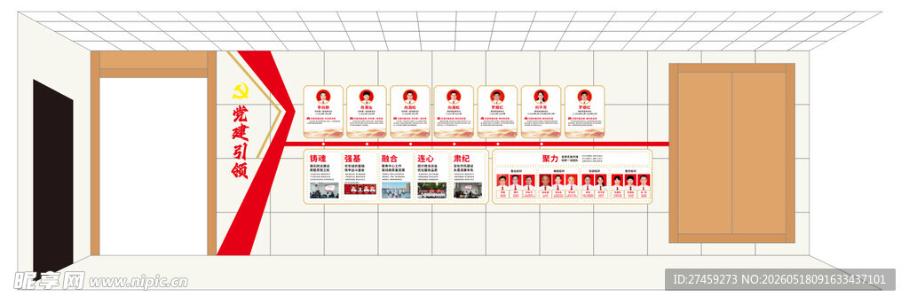 党建文化墙设计效果图