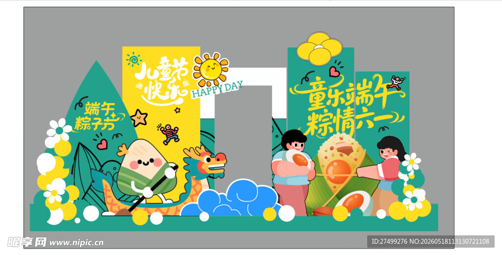 儿童端午节